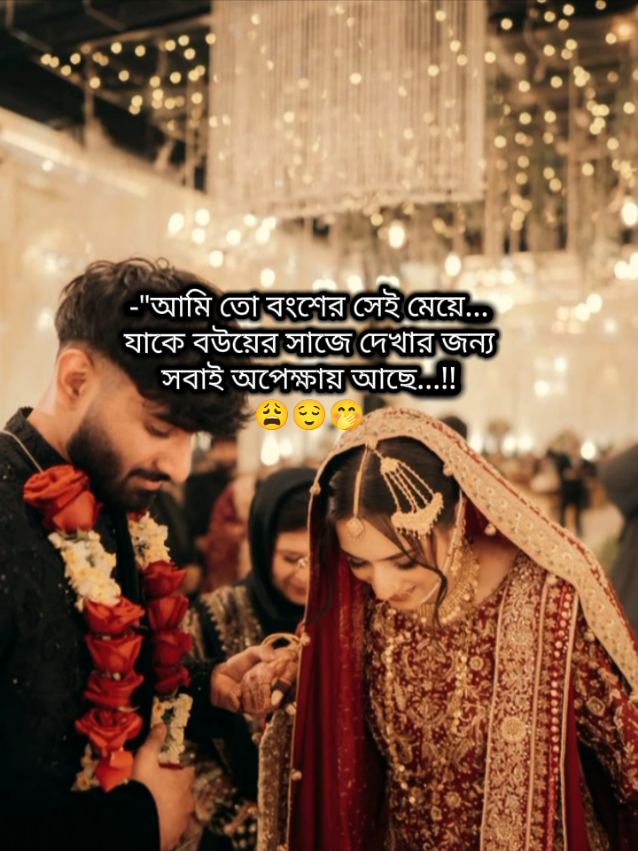 আমি তো বংশের সেই মেয়ে... যাকে বউয়ের সাজে দেখার জন্য সবাই অপেক্ষায় আছে...!! 😩😌☺️ #বিয়ে #biye  #fyp #fypage #fyppppppppppppppppppppppp #tiktokofficialbangladesh #weading  #eid  #eidmubarak 