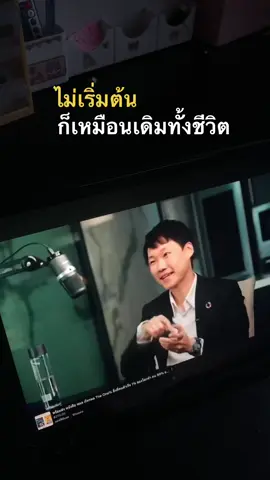 ความฝันไม่เคยโต ถ้าไม่เริ่มเดิน
