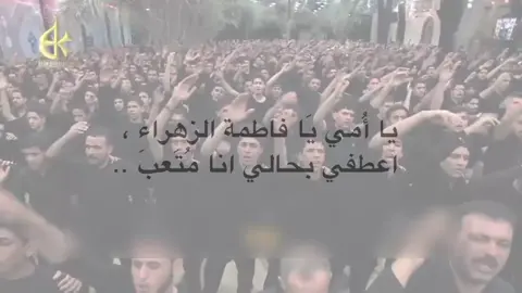 يا أُمي يا فاطمة الزهراء أعطفي بحالي انا مُتعب #باسم_الكربلائي #يمه #fyp 