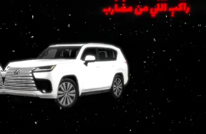 #لكزس #لكزس2023 #شيله  #اكسبلور #هواجيس #الحب #A #عبارات #قبائل #عتيبه #نيازي #نيازي_519 #511 