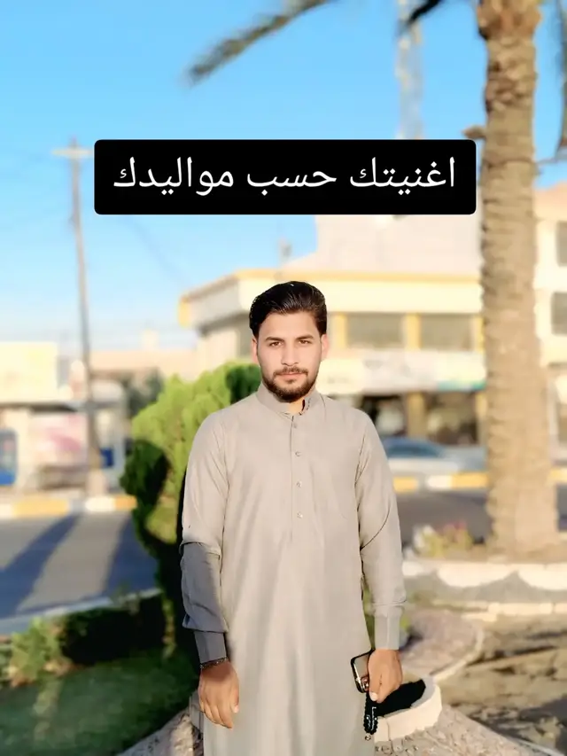 #لاتمشي_لحظة_انتظر #مالي_خلق_احط_هاشتاقات🧢 #الشعب_الصيني_ماله_حل😂😂 @غيث صباح 
