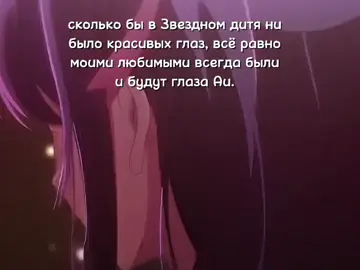 лучшие. || #айхошино #aihosino #oshinoko #звёздноедитя #anime #viiruuuxx 
