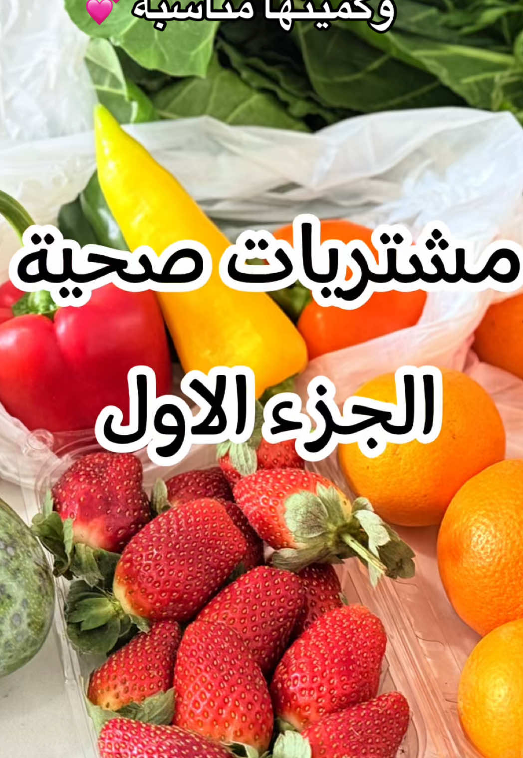 مشتريات صحية الجزء الاول  الجوز دهون صحية ودائما اظيفه للسلطات كبديل لزيت الزيتون اذا مامتوفر عندي ٣ جوزات باليوم فقط بذور اليقطين صحية جدا تساعد بتنظيم الهرمونات ١٥ غرام يوميا  بذور الشيا غنية بالاوميغا ثري ومضادات الاكسدة الي تحارب الالتهابات ومناسبة لمقاومة الانسولين  الزبيب محلي طبيعي في حال العسل او دبس التمر مامتوفر عندي اضيفه للحلويات افضل دائما المحلي الطبيعي عالمصنع  كتبولي شنو تستخدمون من هذه المكونات #بذور_الشيا #بذور_اليقطين #زبيب #جوز #مشترياتي #صيدلانية_شيف 