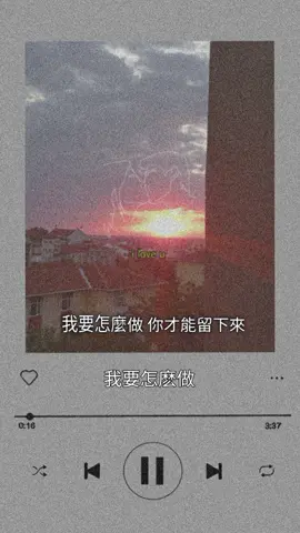 我要怎麼做❤️ #emo #傷感 #扎心語錄 #傷感文案 #情歌語錄 #失戀語錄 #歌詞句句扎心 #深夜emo #淚崩現場  #情緒釋放 #痛徹心扉 #心碎的聲音 #聽歌想到你 #放不下的歌 #想你的夜 #失戀音樂 #悲傷音樂 #深夜悲歌 #夜聽音樂 #情歌控 #抒情歌推薦 #療癒系音樂 #emo音樂  #原創音樂 #翻唱分享 #吉他彈唱 #深夜彈唱 #文案分享 #文案語錄 #熱門