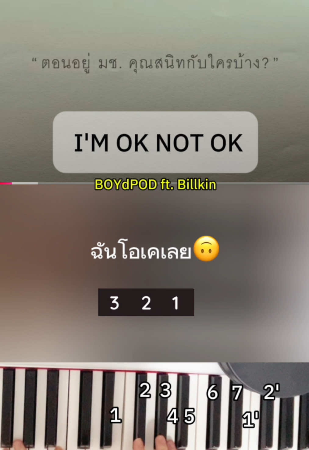 ครั้งหนึ่งเคยรายล้อมไปด้วยเพื่อนเป็นร้อย คิดถึงช่วงเวลาที่ได้สนุกไปด้วยกัน ตอนนี้ทุกคนก็แยกย้ายไปเติบโตตามเส้นทางของตัวเองแล้ว ☺️#imoknotok #เพื่อนสนิท #ดากานดา #มช #boydpod #โน้ตเปียโน #โน้ตคาลิมบา #โน้ตตัวเลข #ฝึกเล่นเปียโนด้วยตัวเอง #ฝึกเล่นเปียโนไปด้วยกัน 