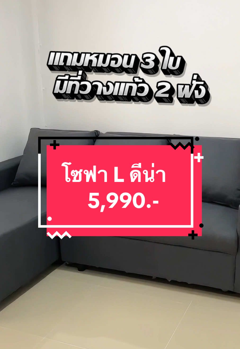 โปรโมชั่น โซฟาL ดีน่ากว้าง205ซม. แถมฟรีหมอน 3 ใบ พร้อมที่วางแก้วน้ำ 2 ฝั่ง 🎉5990.-เท่านั้น #โซฟาl #โซฟาร้านบีจอยเฟอร์นิเจอร์ #ร้านบีจอยเฟอร์นิเจอร์ #บีจอยเฟอร์นิเจอร์นครปฐม #ร้านบีจอยเฟอร์นิเจอร์ถูกที่สุดคุ้มที่สุด #บีจอยส่งฟรี50กิโลเมตร #ร้านบีจอยเฟอร์นิเจอร์กําแพงแสน #เฟอร์นิเจอร์นครปฐม #นครปฐม #กําแพงแสน 