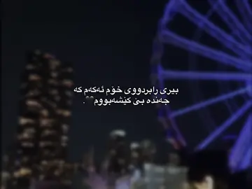 کە جەند بی کیشە بوم🖤.#CapCut #fyp #foryoupage #fypシ 