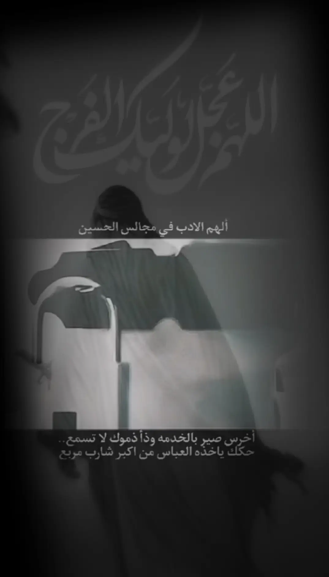 #اللهم_عجل_لوليك_الفرج  #ياحسين_ياشهيد_كربلاء #ياعلي_مولا_عَلَيہِ_السّلام #يازينب#للموت#البكاء_على_الحسين  #عباس_علاء#شور_حتى_الظهور #يازينب#يااباعبدالله_الحسين 
