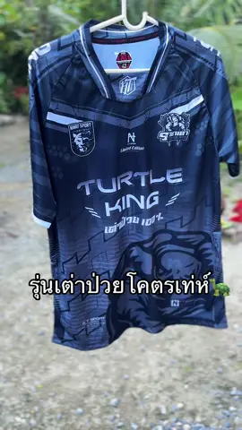 พิกัด เลือกเบอร์ สกรีนชื่อเองได้  #เสื้อบอล #เสื้อพิมพ์ลาย #เสื้อเต่าป่วย #เสื้อบอลพิมพ์ลาย #ฟีดดดシ #tiktokshop 