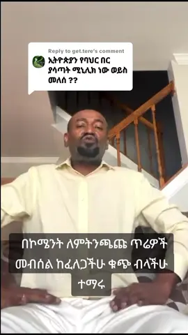 Replying to @get.tere #አማራዬ💚💛❤አማራዬ💚💛❤ #አማራዬ💚💛❤አማራዬ💚💛❤️🐅ፋኖ❤️🐅የኔ #ፋኖ_ኩራታችን #ፋኖ #ፋኖ #አማራ💚💛❤️ #አማራቲክቶክ #አማራዬ💚💛❤ #አማራዬ💚💛❤አማራዬ💚💛 
