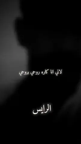 #الرايس🖤 #تصميم_فيديوهات🎶🎤🎬 #free_aljundi #تصاميم #سويكس #كولومبي #عشيرة_كولومبي #عشيرة_كولومبيا #coo1oomby @Sayax 