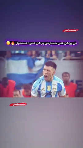من يراهن على خسارتي يراهن على المستحيل 🔥😉#عباراتكم_الفخمه📿📌تجبرني_انشر #عباراتكم_الفخمه📿📌 #عباراتكم_الفخمه📿📌تجبرني_انشر #عبارات_فخمة #تدخلات_المدافعين🔥🤯 #تدخلات💪 #تدخلات_المدافعين #راموس #مالديني🇮🇹 #فان_دايك #فاندايك🇳🇱💪🏻 #فيرجل #روبين_دياز #روبن_دياز #مارتينيز #اراخو #مالديني #تدخلات_المدافعين🔥🤯 