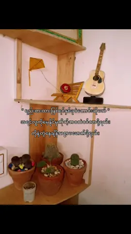 အခုထိရည်းစားမထားသေးတာအဲ့လိုမိန်းမမျိုးမတွေ့သေးလို့ပါ#foryou #fyp #fyppppppppppppppppppppppp #livephoto #trend 