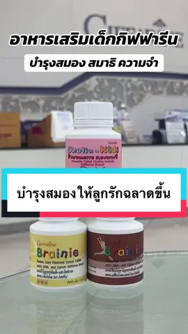อาหารเสริมเด็กกิฟฟารีน #รีวิวของดีบอกต่อ #อาหารเสริมเด็ก #วิตามินเด็ก #กิฟฟารีน 