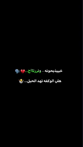 ‏ونررتاآح…💔🤷‍♂️ #امجد_الشغانبي  #سيد_فاقد_الموسوي   #الهم_عجل_لوليك_الفرج 