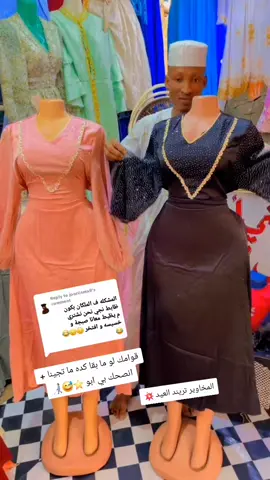 مونتي للملبوسات النسائيه 👗👨‍🦯💥💥💯💯👗👗#الشعب_الصيني_ماله_حل😂😂 