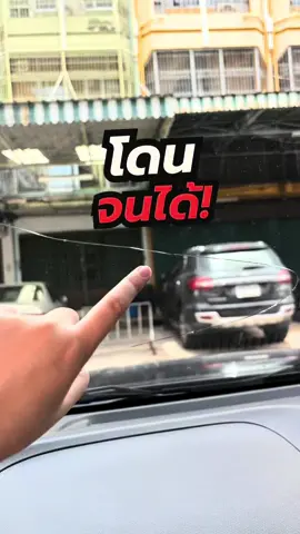 โดนจนได้! #ddpai #ddpain1dual #กล้องติดรถยนต์ #กล้องติดรถยนต์หน้าหลัง #กล้องหน้ารถ #groovygang 
