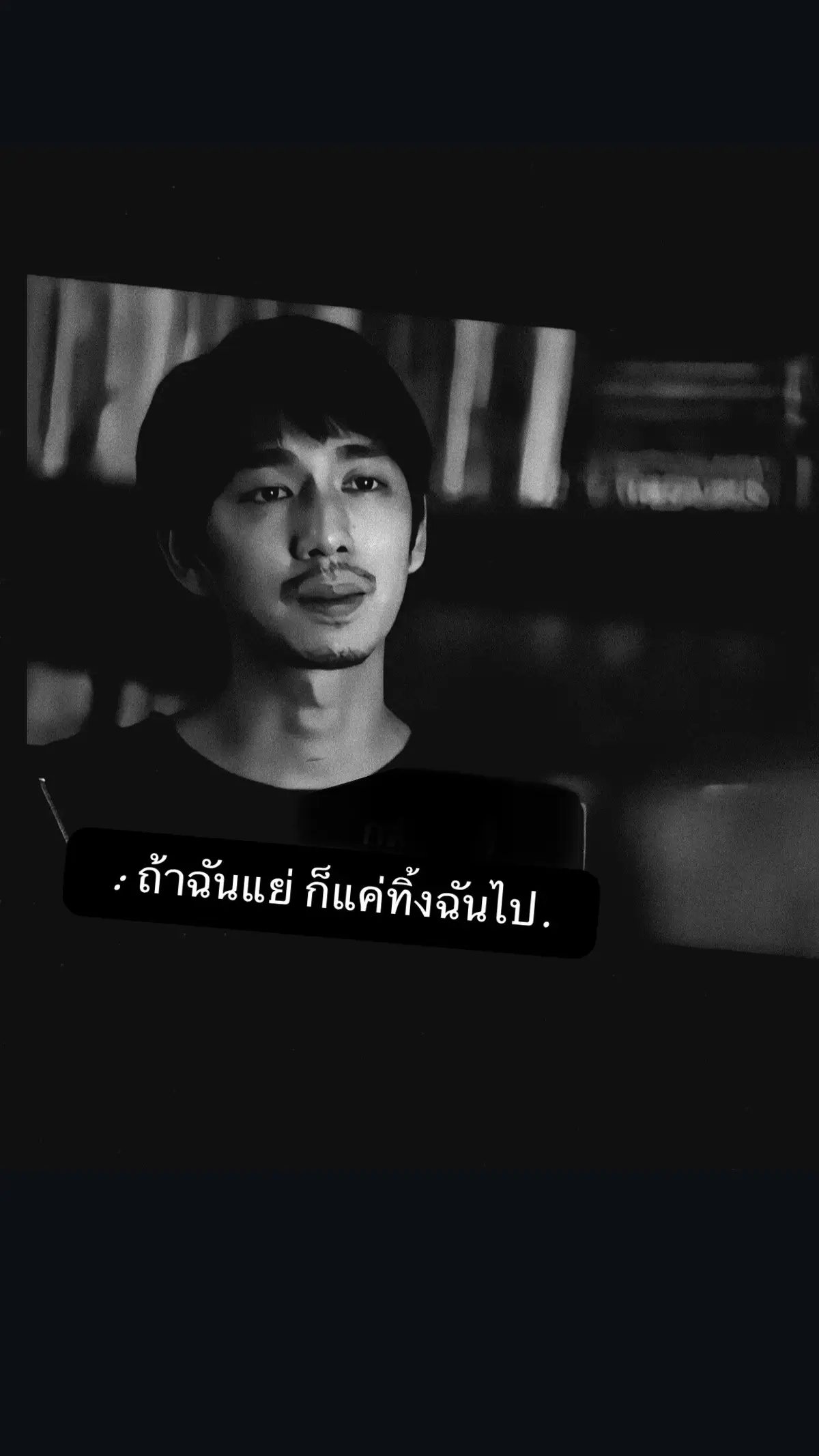 #ยืมลงสตอรี่ได้🖤🥀 #เธรด #เธรดเศร้าシ #เธรดความรู้สึก #ไม่ผิดหรอกเธอ #เพลงเศร้า #แท็กบอกความรู้สึก #สตอรี่_ความรู้สึก😔🖤🥀 