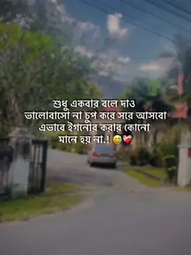 শুধু একবার বলে দাও  ভালোবাসো না চুপ করে সরে আসবো এভাবে ইগনোর করার কোনো  মানে হয় না.! 😅❤️‍🩹 #yeasin_048 #foryou #trending #dera_tiktok_team_plezz_unfreez_my_acount #fybシ #viralvideo #vairal_video_tiktok #unfrezzmyaccount #1millionviews #vairal @TikTok Bangladesh @TikTokForYou @Tiktokmalaysia @TikTok 