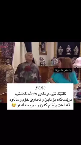 هێنانەوەی کاڵا لە شی ان  بێ بەرامبەر✅ 👇🏻 - بەهەمان نرخی خۆی و بێ خستنە سەری هیچ زیادەیەک  -  وەرگرتنی کاڵا بەنرخی داشکان📉  - گەیاند ٤ هەزار بۆ هەموو کوردستان 🚕  - گەیاندن لە نێوان ١٠ بۆ ١٨ڕۆژ📦  شێوازی داواکردن لە شی ان  👇🏻👇🏻 - ناردنی سکرینی کاڵاکانت بۆ  انستا بەو مەرجەی نرخی کاڵاکە دیار بێت 