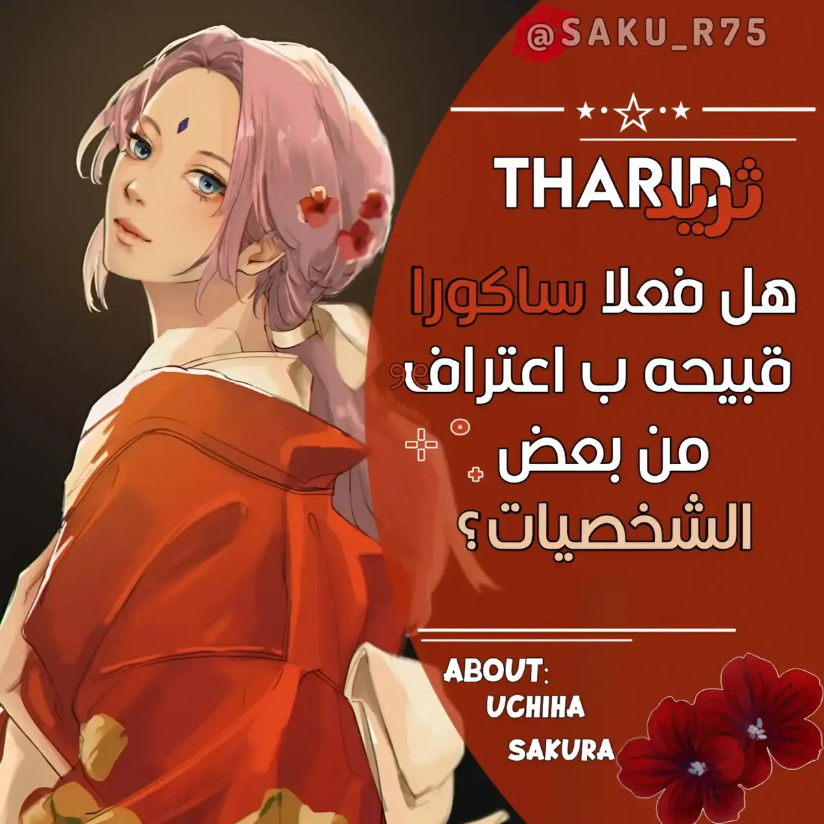 #ساكورا#هارونو_ساكرا#اوتشيها_ساكورا#ساسوساكو#ساسوساكو_افضل_كوبل#ساكرا#ساكورا#ساسكي#ناروتو_شيبودن#fyppppppppppppppppppppppppppppp