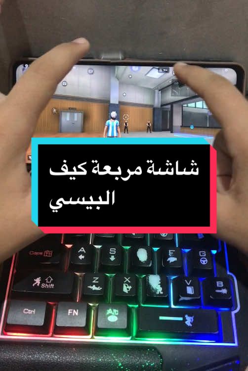 اخيرا الطريقة لجعل شاشة الهاتف مربعة مثل الحاسوب على محاكي جج ماوس برو ?! لا تنسو الإشتراك ❤️‍🔥🤝#ggmousepro #mobilador #sensibilidadefreefire #fyp #crzwinner 