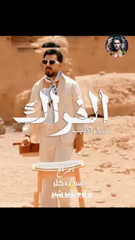 نبيل الاديب - الفراق كل عام وانتم بالف خير  #عيد_سعيد #كل_عام_وانتم_بخير  2025  #اغاني_حب  #اغاني_رومانسية #اغاني_عربيه #اغاني_عراقيه #حبيبي #♥️ #حبيبتي  #بغداد_بصرة_موصل_الكويت_الخليج_دبي_ #العراق_السعوديه_الاردن_الخليج #عراقية #عراقي #سوراقيين #السويد #المانيا #اوربا #الخليج #السعودية #سوريا #تركيا #الكويت #قطر #البحرين #عمان #الامارات #المغرب🇲🇦تونس🇹🇳الجزائر🇩🇿 #اغاني_عراقيه #اغاني #اغاني_عربيه #اغاني_رومانسية #اغاني_حب #موسيقى  #شعر_عراقي #شعر  #شعروقصايد #شعر_حزين #شعراء_وذواقين_الشعر_الشعبي  #موال #موال_حزين #موال_عراقي  #stockholm #eskilstuna #västerås #örebro #malmö #المانيا_السويد_النمسا_النروج_دينيمارك #في هذا اليوم 