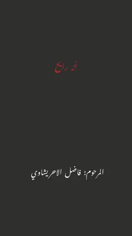 #المرحوم_فاضل_الاحريشاوي #tiktokarbia #explore #يافرج_الله #explore #tiktokarbia#humor #bdtiktokofficial 