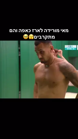 #האחהגדול2025 #foryou #פוריו 