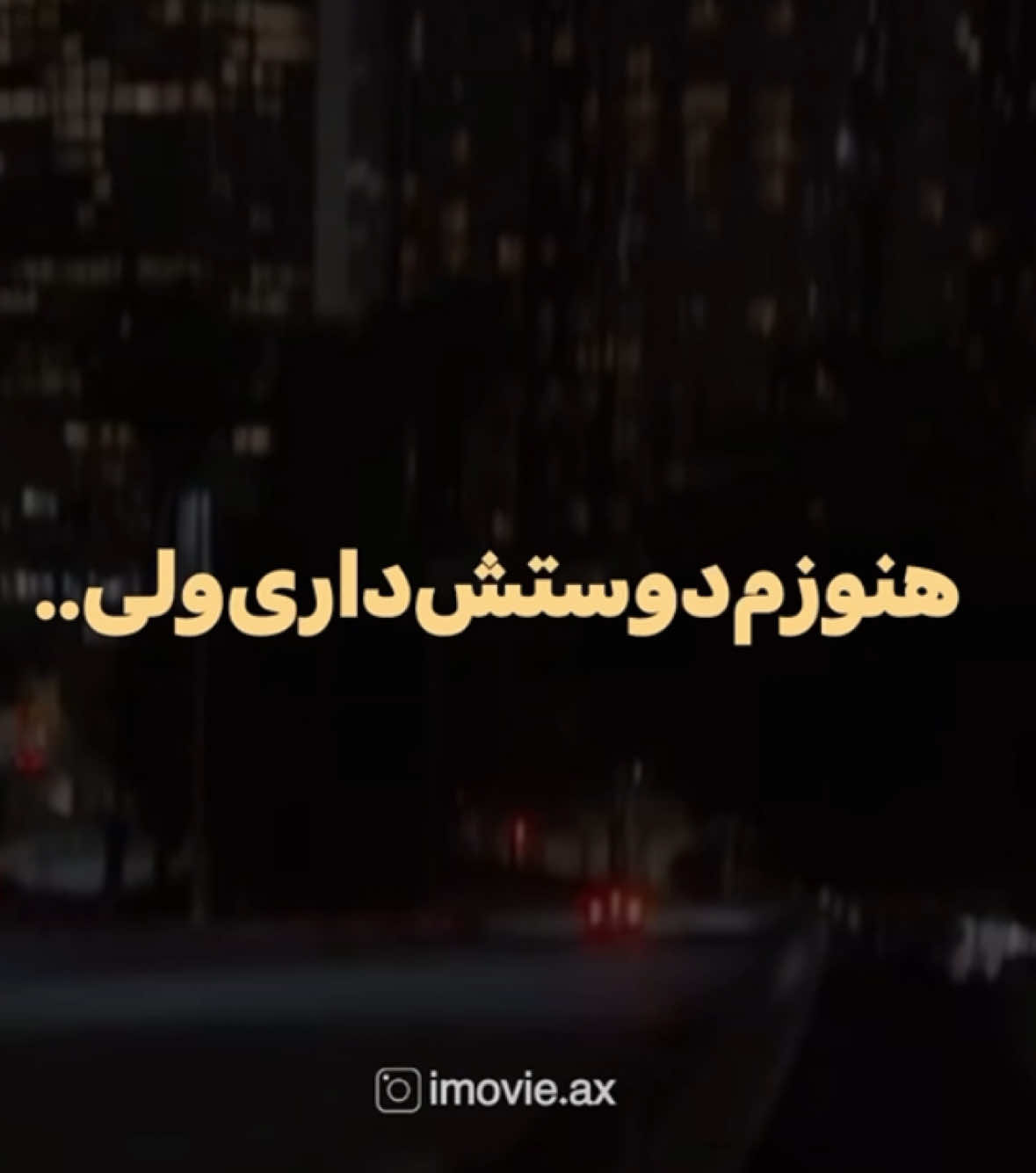 یوتیوب اموزش ادیت هارو میزارم 💘 tlg code : 676 ( لينك چنل تلگرام داخل بيو هست )