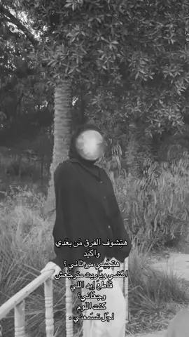 هَتشـوف الفَـرق مِـن بَععدي؟ 😆#تيك_توك #اكسبلور #لايك #متابعةة #الكوت #العراق #CapCut 