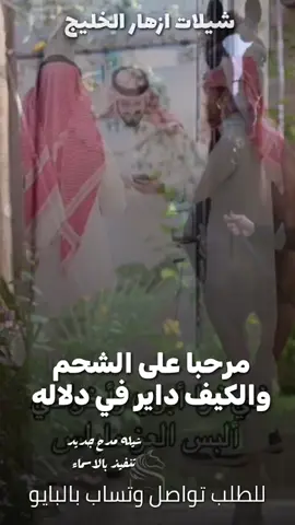 شيلة ترحيبيه مرحبا على الشحم والكيف في دلاله اداء مهنا العتيبي 2025 شيلة ترحيبية زواج اداء مهنا العتيبي #السعوديه🇸🇦 #الكويت🇰🇼 #قطر_الدوحة🇶🇦 #البحرين🇧🇭 #الامارات #-للطلب_الشيلات_والزفات_التواصل_معنا_وتساب_من_داخل_المملك-شيلات_زفات_تخرجات_مواليد_عقد_قرآن_مولوده_مولود شيلات الخروج من_الاندين ظظة سجن_شيلات_خروج - بسلامه - شيلات -شفاءوسلامه_شيلات_تقاعد_تخرج_ملازم_تخرج_عسكري_تخرج_من_الدفاع_المدني_الكويت_قطر_السعوديةالامارات_البحرين_الكويت_الرياض_المدينه_ابها_شيلات_حماسيه_طرررب_شيلات_عرسان_شيلات_ام_العروس_شيلات_ام_العروسه_شيلات_خطوبه_زفات_بالاسماء_ز فات_بدون اسماء - كتابة كلمات_جديدة 0531540582 966من- خارج- المملكه-0531540582 #استديو_اللمسه -الماسيه_لتنفيذ_الشيلات_والزفات والقصائدالشعريه_لجميع_المناسبات_شيلات_مهنا_العتيبي_فهد_العلي_النايف_فواز_العنزي_شيلات_بنت_ابوها_شيلة_شامخه_بنت_ابوها_الرياض_جده_مها_شيلة_شامخه_بنت_ابوها_الرياض_جده_مكه_المكرمه_ابها_قطر_البحرين_الكويت_الامارات_شيلات_سعد_محسن_شيلات_ناصر_السيحاني_شيلات_عز_السعود_شيلات_قايد_الوبيري_2024_شيلات_فلاح_المسردي_شيلات_الجف راني شيلات البندر_بن_عوير_فهد_بن_فصلا_محمد_بن_غرمان_جديد_كتابة_كلمات_جديدة_0531540582_من_خارج_المملكه0531540582_استديو_الزينه#للطلب_الشيلات_التواصل_معنا_وتساب_من_داخل_المملك_شيلات_زفات_تخرجات_موال -بسلامه-شيلات-شفاء_وسلامه_شيلات_تقاعد_تخرج_ملازم_تخرج_عسكري_تخرج_من_الدفاع_المدني_الكويت_قطر_السعودية_الامارات_البحرين_الكويت_الرياض_المدينه_ابها_شيلات_حماسيه_طرررب_شيلات_عرسان_شيلات_ام_العروس_شيلات_ام_العروسه_شيلات_خطوبه_زفات_بالاسماء_زفات_بدون_اسماءكتابةكلمات_جديدةء_زفات_بدون_اسماء_كتابة_كلمات_0531540582_خارج_المملك-0531540582_اللمسه-الماسيه_لتنفيذ_الشيلات_والزفات_والقصائد_الشعريه_لجميع_المناسبات_شيلات_مهنا_العتيبي_فهد_العلي_النايف_فواز_العنزي_شيلات_بنت_ابوها_شيلة_شامخه_بنت_ابوها_الرياض_جده_مكه_المكرمه_ابها_قطر_البحرين_الكويت_الامارات_شيلات_سعد_محسن_شيلات_ناصرالسيحاني_شيلات_عز_السعود_شيلات_قايد_الوبيري_2024_شيلات_فلاح_المسردي_شيلات_الجفراني_شيلات_بندر_بن_عوير_فهد_بن_فصلا_محمد_بن_غرمان_جديد_كتابة_كلمات_جديدة_من-خارج_المملكه0531540582#للطلب_الشيلات_والزفات_التواصل_معنا_وتساب_من_داخل_المملكه -شيلات_زفات_تخرجات_موالید_عقد_قرآن_مولوده_مولود_شيلات_خروج_من_السجن_شيلات_خروج-بسلامه_شيلات-شفاء_وسلامه_شيلات_تقاعد_تخرج_ملازم_تخرج_عسكري_تخرج_من_الدفاع_المدني_الكويت_قطر_السعودية_الامارات_البحرين_الكويت_الرياض_المدينه_ابها_شيلات_حماسيه_طرررب_ شيلات_عرسان_شيلات_ام_العروس_شيلا ت_ام_العروسه_شيلات_خطوبه_زفات_بالاسما ء_زفات_بدون_اسماء -خارج_المملكه- ع_المناسبات_شيلات_مهنا_العتيبي_فهاد_ العلي_النايف_فواز_العنزي_شيلات_بنت_ابوها_شيلة_شامخه_بنت_ابوها_الرياض_جده_مكه_المكرمه_ابها_قطر_البحرين_الكويت_الامارات_شيلات_سعد_محسن_شيلات_ناصر_السيحاني_شيلات_عز_السعود_شيلات_قايد_الوبيري_2024_ شيلات_فلاح_المسردي_شيلات_الجفراني_شيلات بندر بن عوير_فهد_بن_فصلا_محمد_بن_غرمان_جديد_كتابة_كلمات_جديد‏