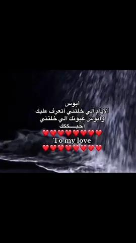 أنتَ نعمٌة وأنا عَلى هالنِعمة أبُوس حظِي. 🫂♥️#حبيبي #عز #أحبك ♥️🫶🏻#اكسبلور #explore 