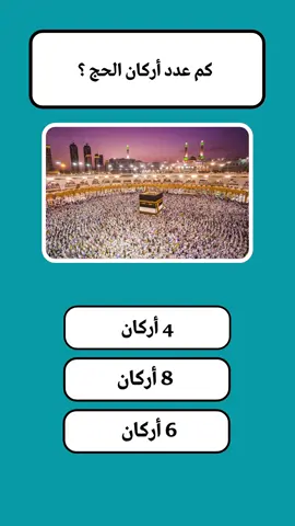 أسئلة وأجوبة إختبر معلوماتك معلومات عامة ثقافة عامة سؤال وجواب ثقافة حول العالم ثقافة اسلامية أسئلة إسلامية ثقافية دينية ثقافة العقول ثقافة تاريخية ثقافة اسلامية سؤال وجواب ثقافة عامة ثقافة عامة عن الحياة اسئلة ثقافة عامة ثقافة وعلم النفس ثقافة عامة ومعلومات ثقافة دينية ثقافة عامة وكل شيء ثقافة عامة دينية أسئلة عامة اختبر معلوماتك معلومات مفيدة في الحياة اسئلة واجوبة دينية اختبر معلوماتك اسئلة دينية اسئلة واجوبة سؤال وجواب اسئلة ثقافة عامة اسئلة دينية مع الجواب اسئلة دينية والجواب اسئلة اسلامية اساله واجوبة دينية اسئلة ذكاء قصص الأنبياء والرسل أسئلتي أسئلة عن الأنبياء أسئلة عن النبي محمد صل الله عليه وسلم تم المعلومات ألغاز للكبار الغاز للاذكياء مع اجابة مضحكة ألغاز القرآن الكريم الغاز للاذكياء مع الاجابة 50 اسئلة صعبة للاذكياء فقط ألغاز مع الأجوبة #اختبر_معلوماتك #الرسول #اسئلة_واجوبة #سؤال_جواب #اسئلة_دينية #اسئلة #الغاز_للاذكياء