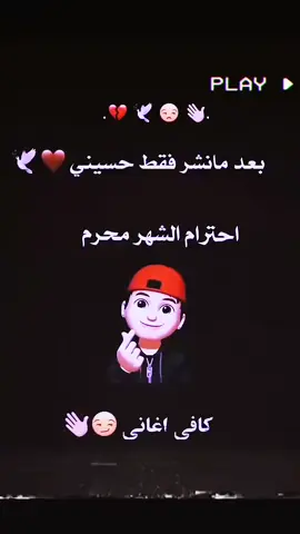 شباب كافي وعلي زحمه احترامن الشهر محرم الحرام 💚😇#fyp #ياحسين #كربلاء #شهر_محرم 