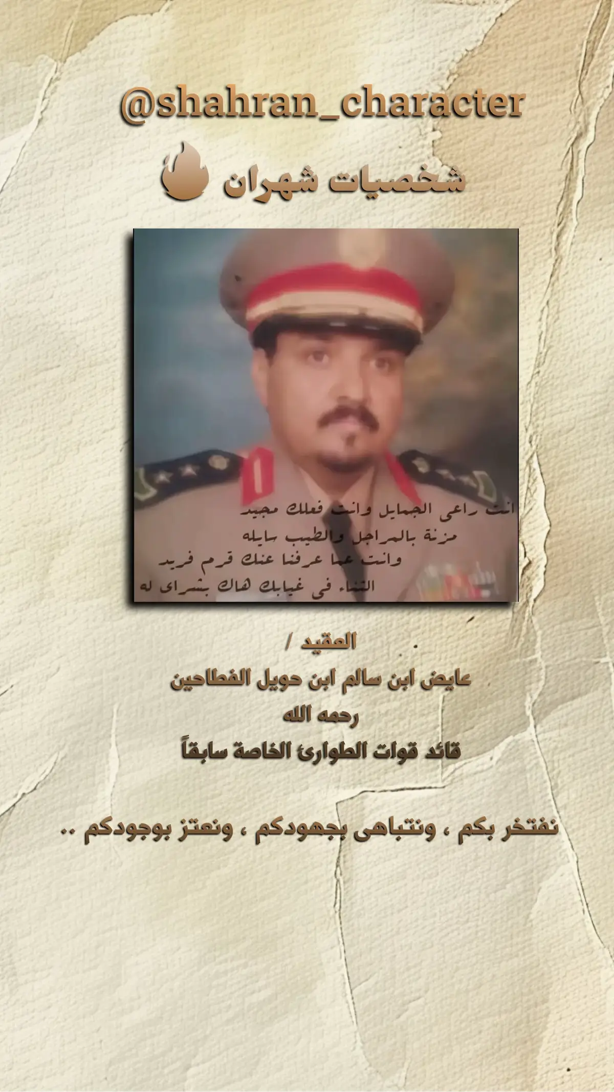 #شهران #شهران507 #شهران_درع_الجنوب #الشهراني #الشهراني507 #شهران_العز_يا_شهران #شهران_حكام_الجنوب #شهران_العريضة #اللواء_محمد_المغيدي #ناهس #بني_واهب #آل_رشيد #الزلالي #آل_سرحان #كود_الخفاجي #بني_بجاد #بني_بجاد_شهران #بني_منبه_شهران #بني_منبه 