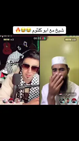 #شعب_الصيني_ماله_حل😂😂 #ابو_كلثوم #شيخ_احمد_الوائلي #اكسبلور #متابعه 