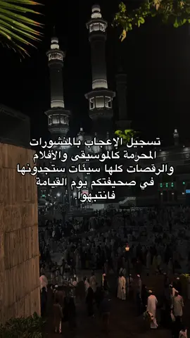 فانتبهوا  #محمد_بن_يحيى #الحياة_مع_الله #m_2_r #الاعجاب 