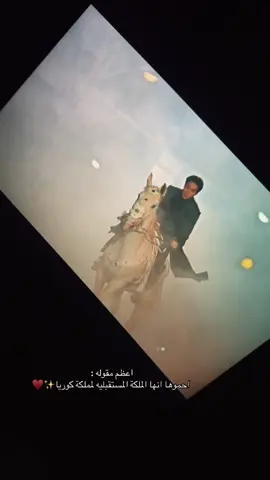 المسلسل يجنن🥹🤍 #ترند #k_drama #fyp #الشعب_الصيني_ماله_حل😂😂 #مسلسلات_كورية #كوريا_الجنوبية #كيدراما #leeminho #لي_مين_هو #الملك_الخالد #thekingeternalmonarch 