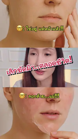 ❓Tri-Acid ทำอะไรกับหน้าฉัน!? #หยดผลัดผิว  เคยใช้มาส์กลอกหน้า ขัดผิวแรง ๆ จนหน้าแห้ง ลอก แสบ เพราะคิดว่ายิ่งขัด = ยิ่งใส ❌ Garnier Tri-Acid Serum ไม่ต้องลอก ไม่ต้องแสบ ผิวยังผลัดเซลล์ได้จริง! ต่างจากมาส์กที่ “ผลัดผิวแรง-ไว-แต่เจ็บ” ตัวนี้ผลัดผิวแบบนุ่มนวล ไม่แสบ ไม่ลอก ไม่ทิ้งรอย 🔁 เปลี่ยนผิวลอก เป็นผิวเนียนได้ในไม่กี่วัน! #ผลัดผิวอ่อนโยน #garniertriacidrenew #ผิวแพ้ง่ายใช้ได้ #รีวิวสกินแคร์ #รีวิวบิวตี้ #ป้ายยาtiktok #ป้ายยาเฮลตี้ 