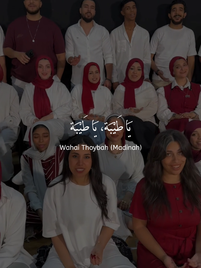 Ya Thoybah Versi Hala El Said @Rouh Alsharq Choir   #syairarab #yathoybah #halaelsaid #viral #lirikterjemahan #fyp 