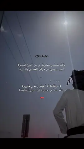 والله منسـى عشرتۿ لو تطول اسنينۿا. ❤️#اكسبلور #تصويري #المنشد_عوض_آل_غازي_الحبابي #@Qht  . #جديدي🚸🎬 #لايك #ماعلينا_خلاف #الجوه #تهامة_قحطان #البقعه #تصميمي #دعمكم 