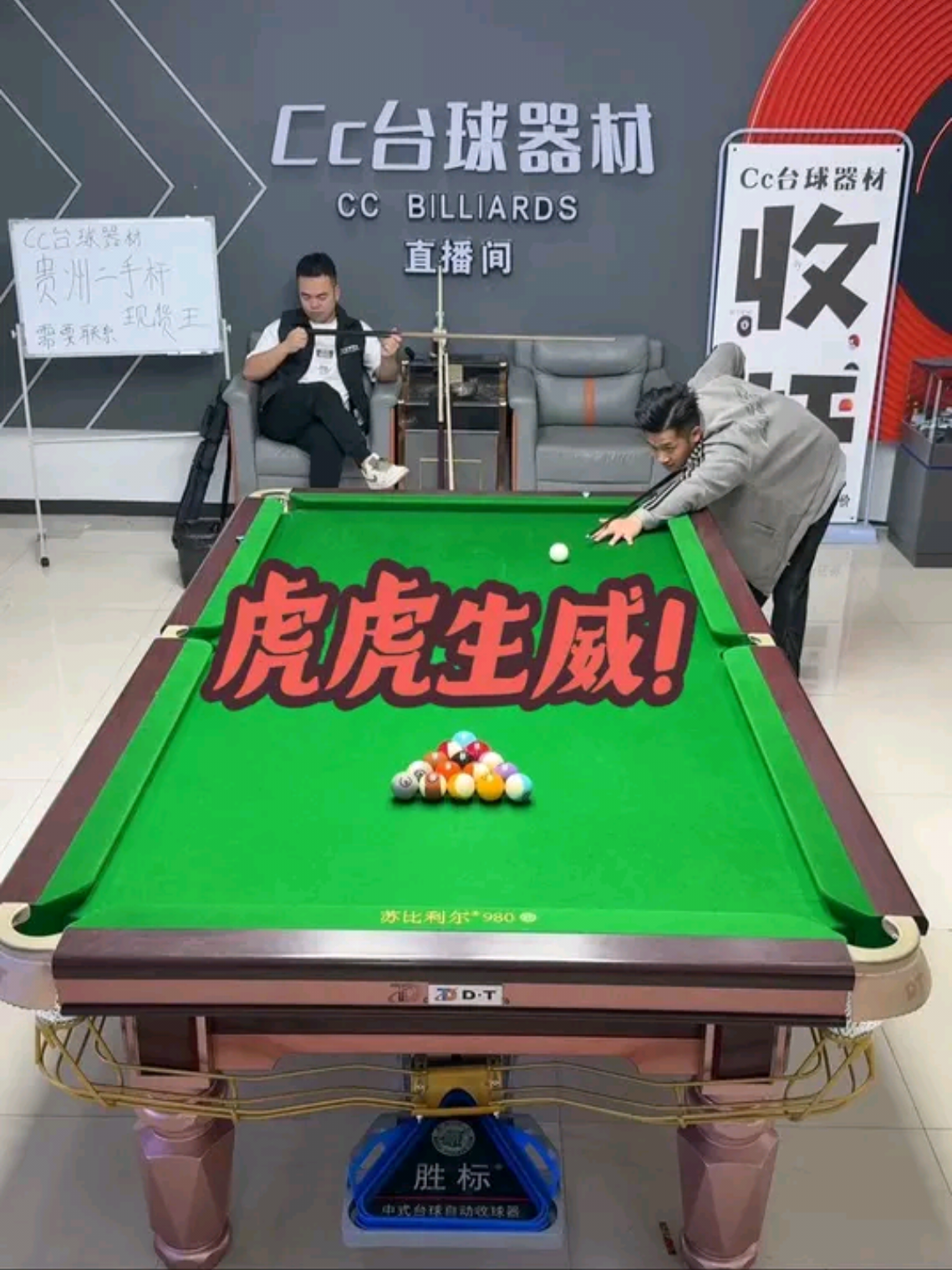 今天手感不错#台球 #台球是一种生活 
