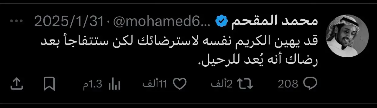 #محمد_المقحم #مقولات #تويتر 