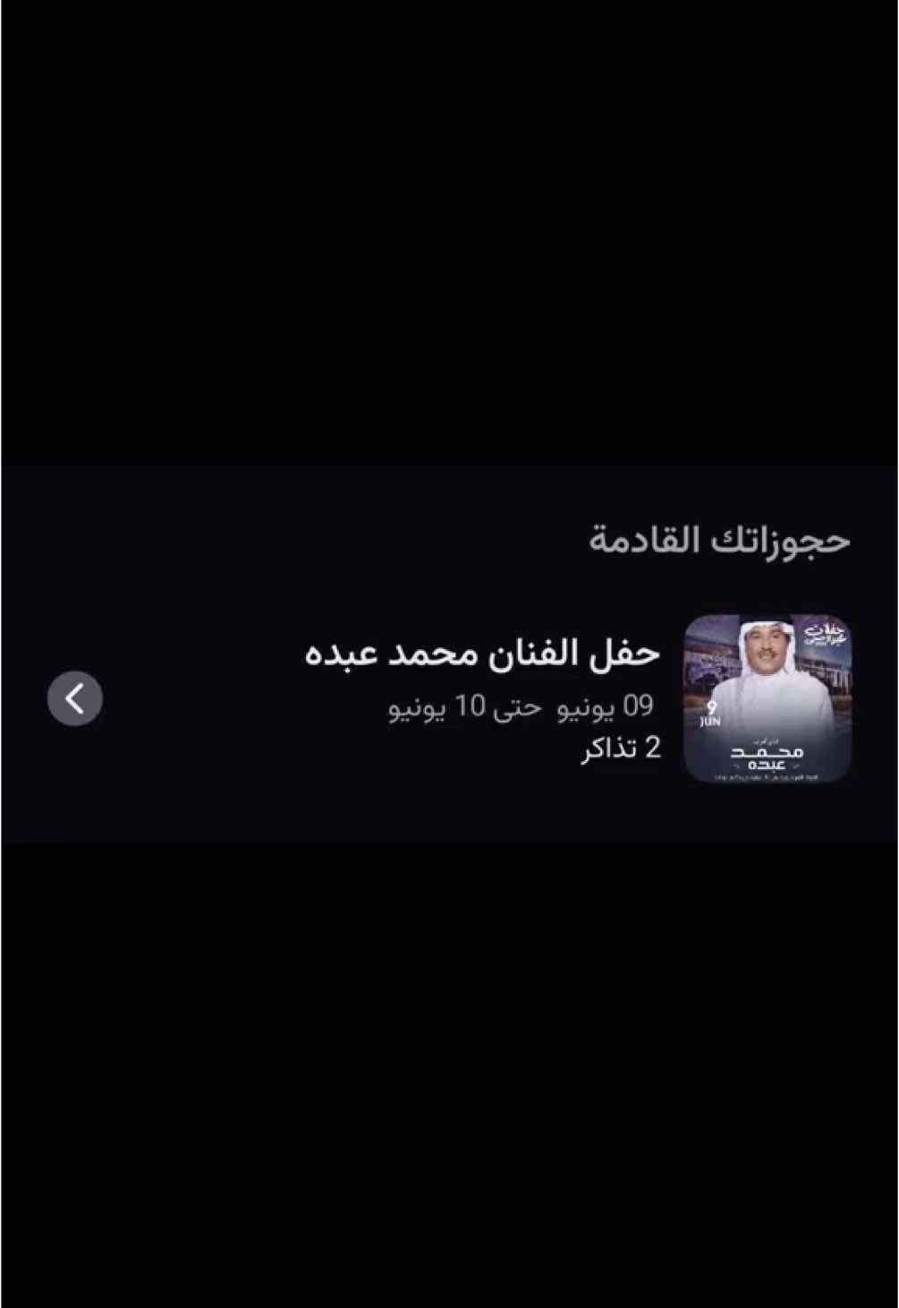 اليوم المُنتظر♥️♥️♥️♥️    #اكسبلور #fayp #explore  #محمد_عبده #foryou 