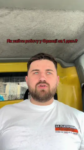 Як знайти роботу у Франції#роботазакордоном#франція#париж#шукаюроботу#роботавєвропі🇪🇺 
