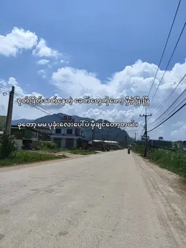 #ရောက်ချင်တဲ့နေရာရောက်👌 #ညနေဘက်တင်တယ်ကွာviewတတ်ပါ့မလား #ဒီတစ်ပုဒ်တော့fypပေါ်ရောက်ချင်တယ် 