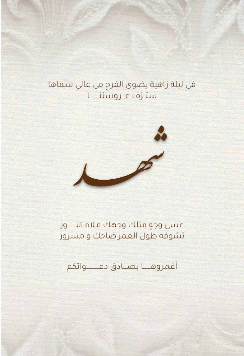 مباركه بمناسبه زواج عروستنا شهد ، اهداء فديو للعروسه .. #زواج #عقد_قران #عقد_قراني #عقد_قران_أختي #عقد_قران_اخوي #عقد_قرآن #زواجي #بطاقه_تهنئه #بطاقه_دعوه #بطاقه_الكترونيه #بطاقه_تخرج #خطوبه #خطوبتي #خطوبة_زواج🤵💍👰 تصميم عيد الأضحى المبارك - تصميم راقي ، التصاميم الراقية وصلت ❤️💕🐑 || الصوره بـ ٢٠ ، الفديو بـ ٣٥ .. #عيد_الاضحى #عيد_سعيد #عيد_الفطر_المبارك #عيد_مبارك #عيدكم_مبارك #عيد_الفطر #عيد_الفطر #عيديات #تصميم_العيد #معايده #اجتماع_العيد #تجمع_عيله #جمعة_الاهل # اجتماع_الاهل #احتفال_العيد_السنوي #كل_عام_وانتم_بخير #تصميم_العيد_رسمي #تصميم_رجاليه_العيد #تصميم_نسائي_العيد #زواج#تخرج#خريجات #تكبيراتالعيد #زواج_ولدي #زواج_بنتي #زواج_اختي #زواجي #عقد_قراني #عقد_قران #خطوبه #زواج #ملكه #explore #foryoupage فديو بشارة عيد الاضحى دعوة مناسبه اجتماع  تصميم بشارة مولود كلاسيك . الفديو ، #بشاره_مولود #بشارة_مولودة #بشاره_مواليد #بشار_عربي #بشارة_مواليد #بشاره_حفيدتي #بشاره_الخاله #بشاره_العمه #بنت_اخوي #بنت_اختي #اكسبلور #اكسبلورexplore #الشعب_الصيني_ماله_حل😂😂 #explore #foryoupage #foryou