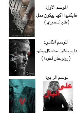 افضل ثلاث مواسم #vikings #ragnarlothbrok #fyp 