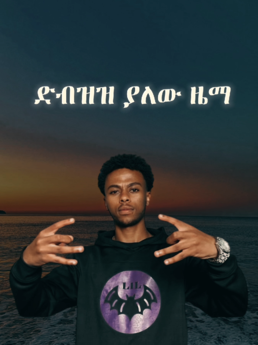 Lil Roba_ጓደኛ#CapCut #ethiopian_drill #viral #viral 